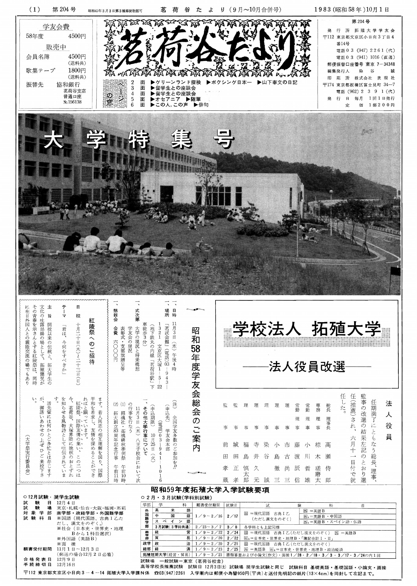 茗荷谷たより9月 10月合併号 第4号 拓殖大学学友会