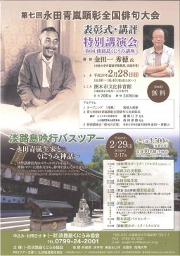 第7回永田青嵐顕彰全国俳句大会 表彰式・特別講演会