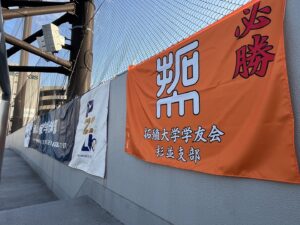 応援旗
