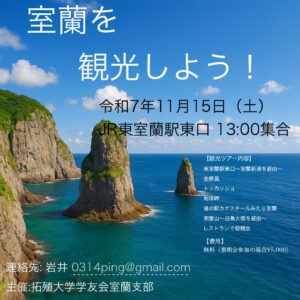室蘭を観光しよう 令和7年11月15日(土)