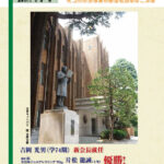 茗荷谷たより夏季号(第525号)表紙