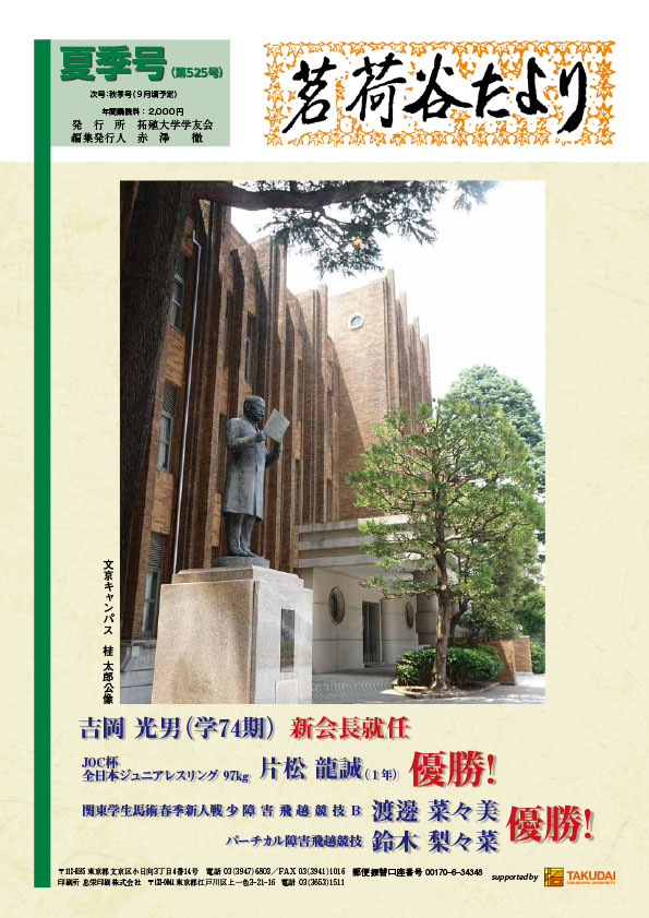 茗荷谷たより夏季号(第525号)表紙