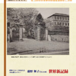 茗荷谷たより秋季号(第526号)表紙