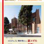 茗荷谷たより新年号(第527号)表紙