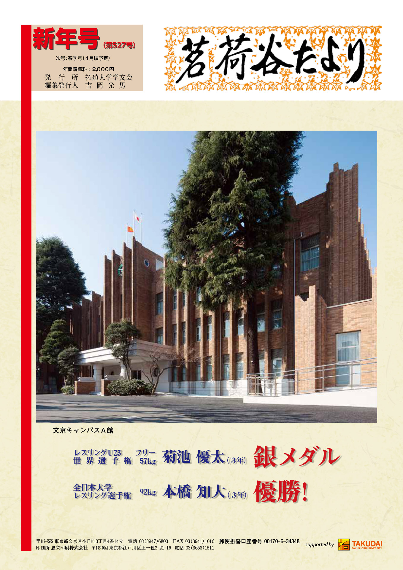 茗荷谷たより新年号(第527号)表紙